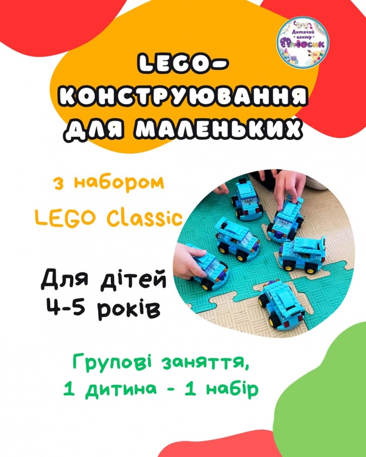 LEGO-конструирование для детей