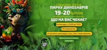 Спекотне літо в Парку Динозаврів