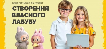 Безкоштовний відкритий урок: "Створення власного Лабубу"