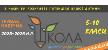 Продовжується набір у 5-10 класи Школи 3Д