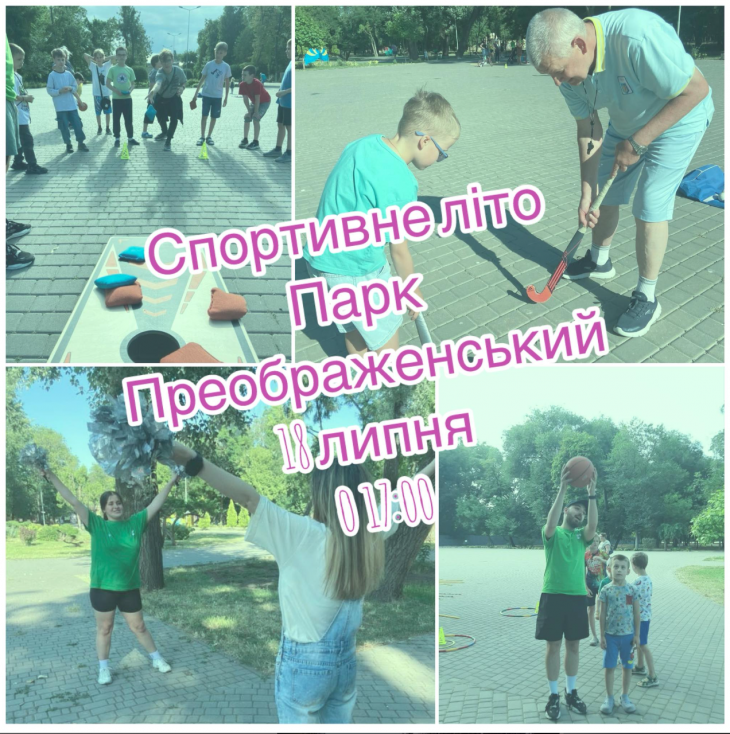 Физкультурно-оздоровительное мероприятие «Спортивное лето» Физкультурно-оздоровительное мероприятие «Спортивное лето»