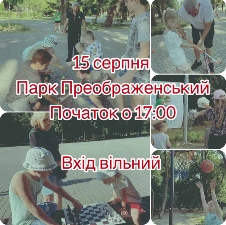 Фізкультурно-оздоровчий захід «Спортивне літо» Фізкультурно-оздоровчий захід «Спортивне літо»