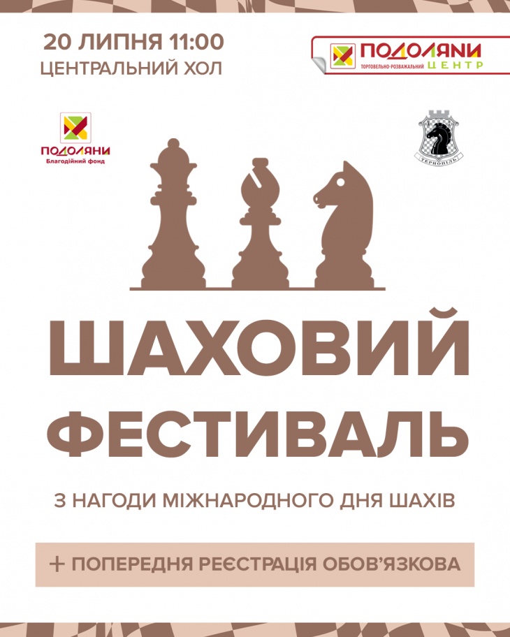 Шаховий фестиваль Шаховий фестиваль