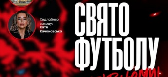 Свято футболу разом із Вересом!