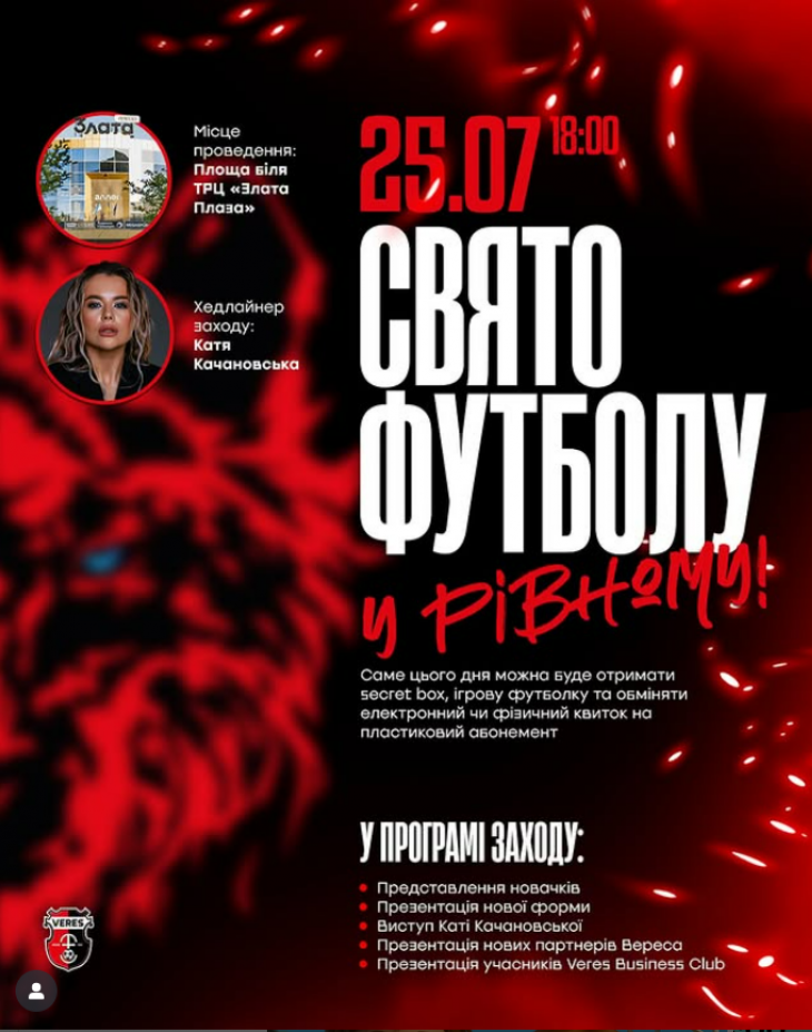 Свято футболу разом із Вересом! Свято футболу разом із Вересом!