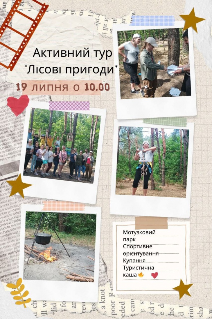 Активный тур "Лесные Приключения" Активный тур "Лесные Приключения"
