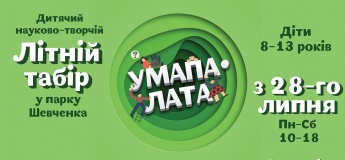 Літній табір в парку Шевченка