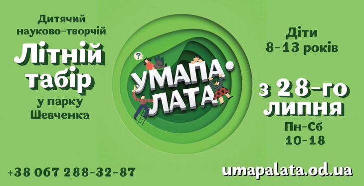 Літній табір в парку Шевченка Літній табір в парку Шевченка