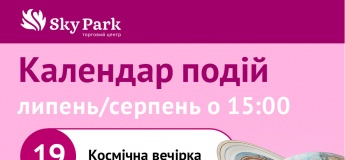 Цікаві та веселі зустрічі у Sky Park для дітей