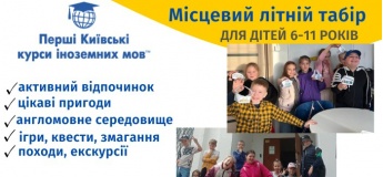 Місцевий літній табір