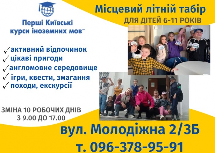 Місцевий літній табір