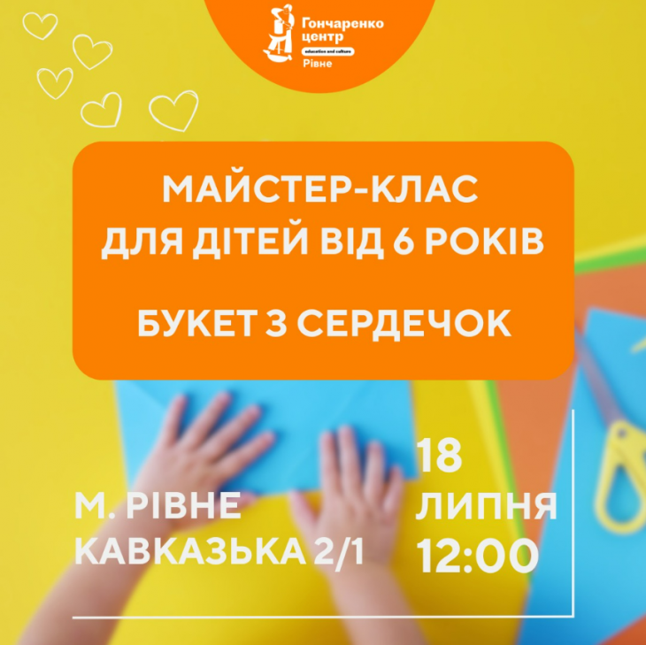 Майстер-клас "Букет сердечок" Майстер-клас "Букет сердечок"