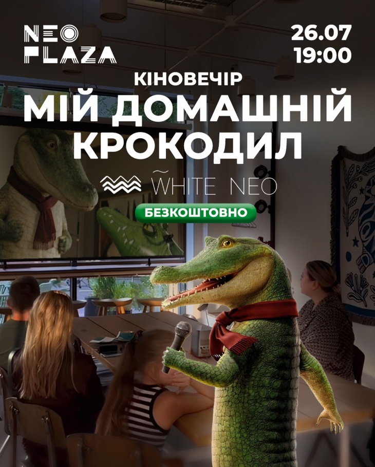 Киновечер на летней площадке White Neo