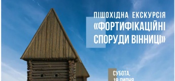 Пішохідна екскурсія "Фортифікаційні споруди Вінниці"
