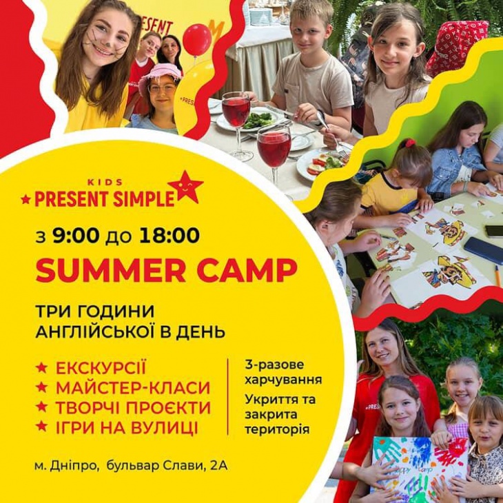 Языковой лагерь Present Simpl Языковой лагерь Present Simpl