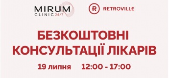 Безкоштовні консультації лікарів у ТРЦ Retroville