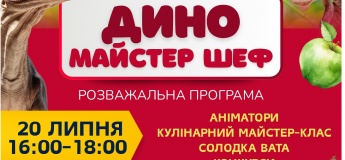 Свято Дино Майстер Шеф