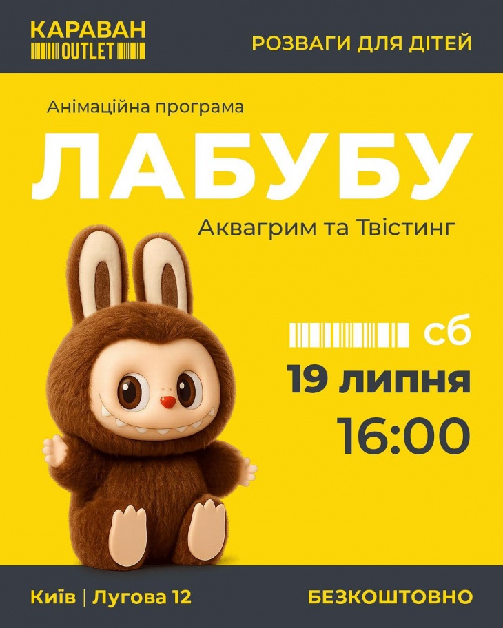 Безкоштовна анімаційна програма з Labubu Безкоштовна анімаційна програма з Labubu