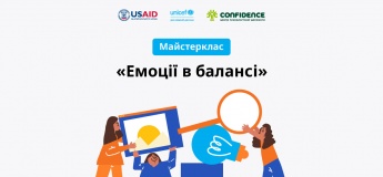 Мастер-класс для детей «Эмоции в балансе»