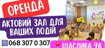 Оренда залу для святок Дня народности у JOY KIDS