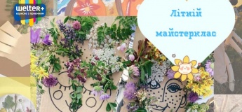 Літній майстер-клас