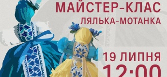 Майстер-клас «Лялька-мотанка»