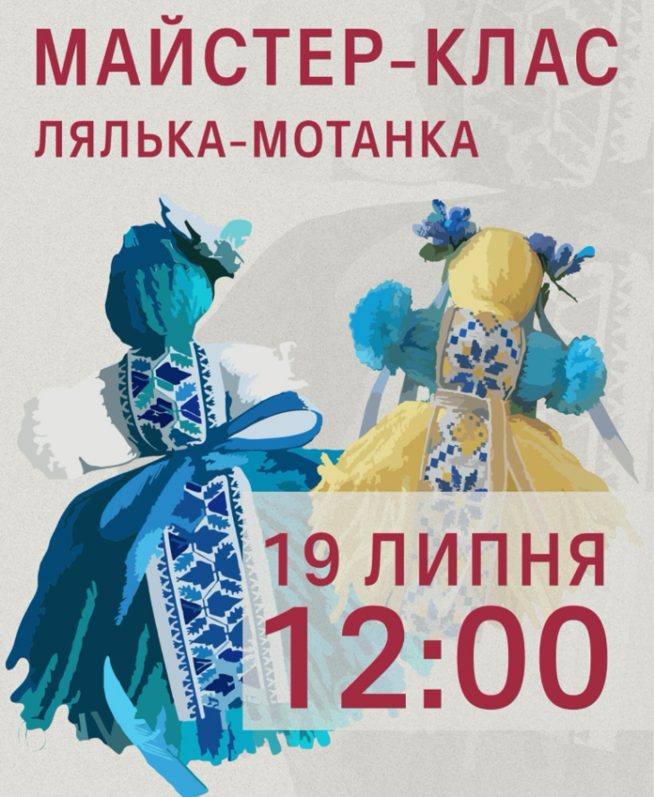 Майстер-клас «Лялька-мотанка» Майстер-клас «Лялька-мотанка»