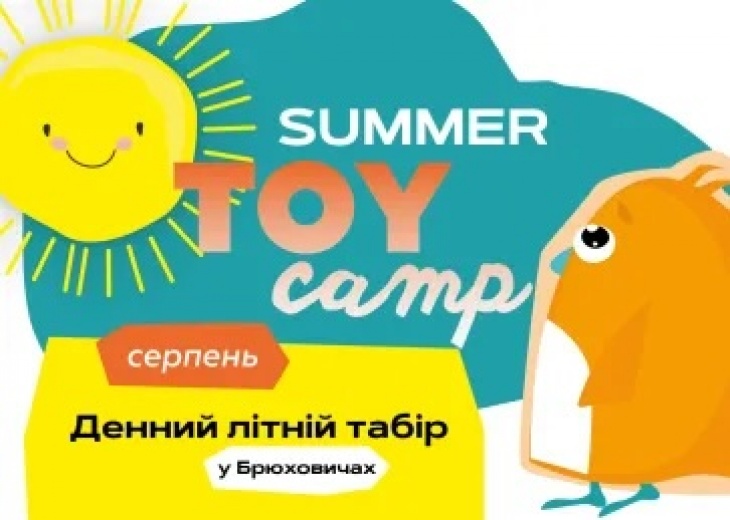 TOY Camp у Брюховичах — літній денний табір для дітей 5–10 років