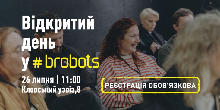 Відкритий день у #brobots Відкритий день у #brobots