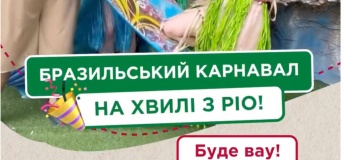 Программа «На волне из Рио: путешествуем в Бразилию»
