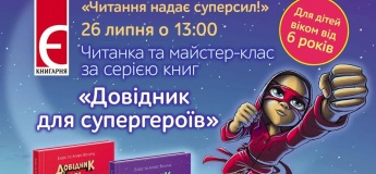 Детская читалка и мастер-класс