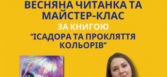 Дитяча читанка і майстерка