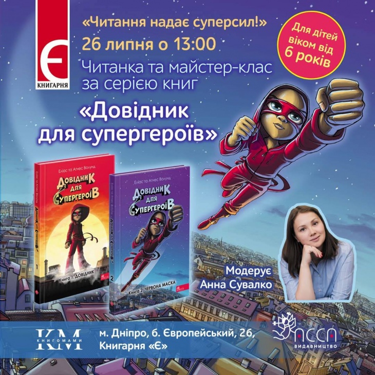 Дитяча читанка і майстерка Дитяча читанка і майстерка