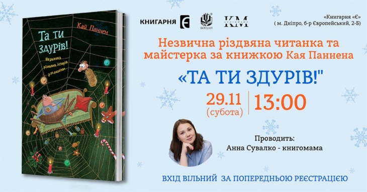 Дитяча читанка і майстерка