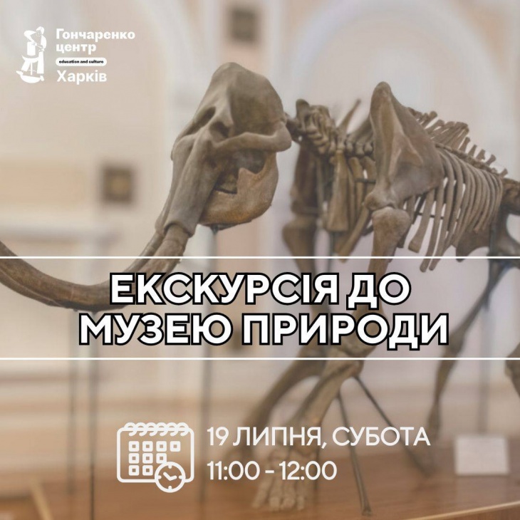 Экскурсия в Музей природы