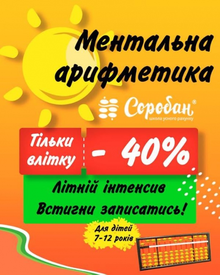 Курс ментальной арифметики Курс ментальной арифметики