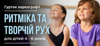 Кружок хореографии «Ритмика и творческое движение» в Honey Academy