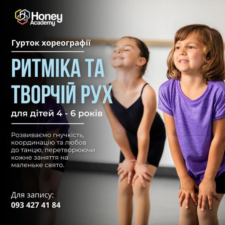 Кружок хореографии «Ритмика и творческое движение» в Honey Academy Кружок хореографии «Ритмика и творческое движение» в Honey Academy