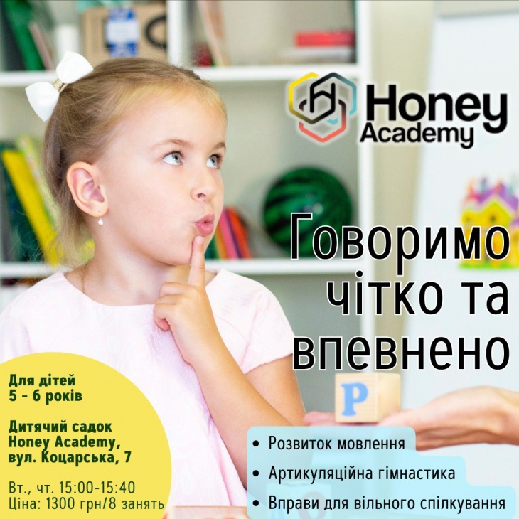 Курс "Говоруша: логопедические игротеки" от Honey Academy Курс "Говоруша: логопедические игротеки" от Honey Academy