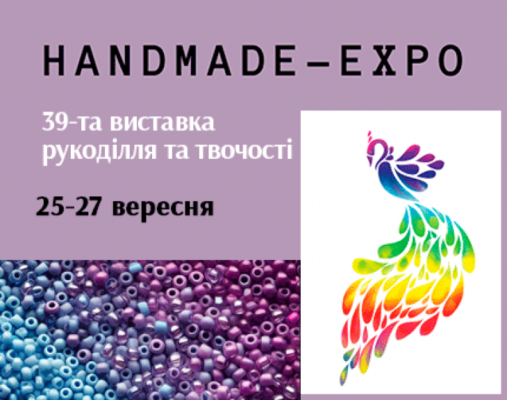 HANDMADE-Expo 39-та виставка рукоділля та хоббі