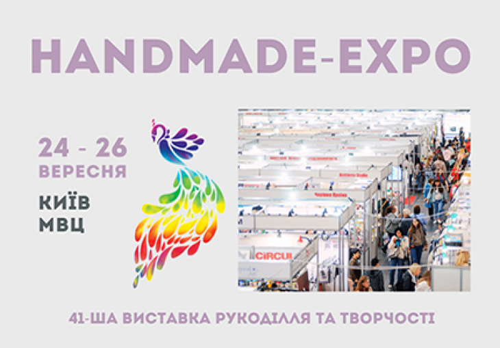 HANDMADE-EXPO 41-ша оптово-роздрібна виставка рукоділля та хобі