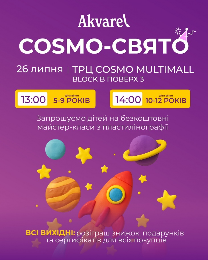 COSMO-праздник в Akvarel COSMO-праздник в Akvarel