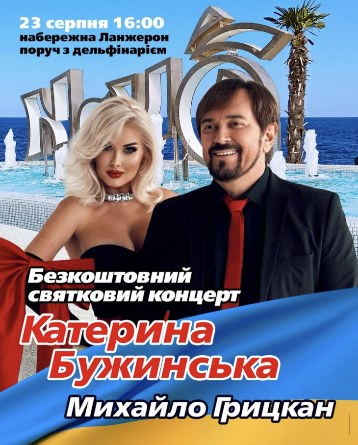 Праздничный концерт ко Дню Государственного флага Украины