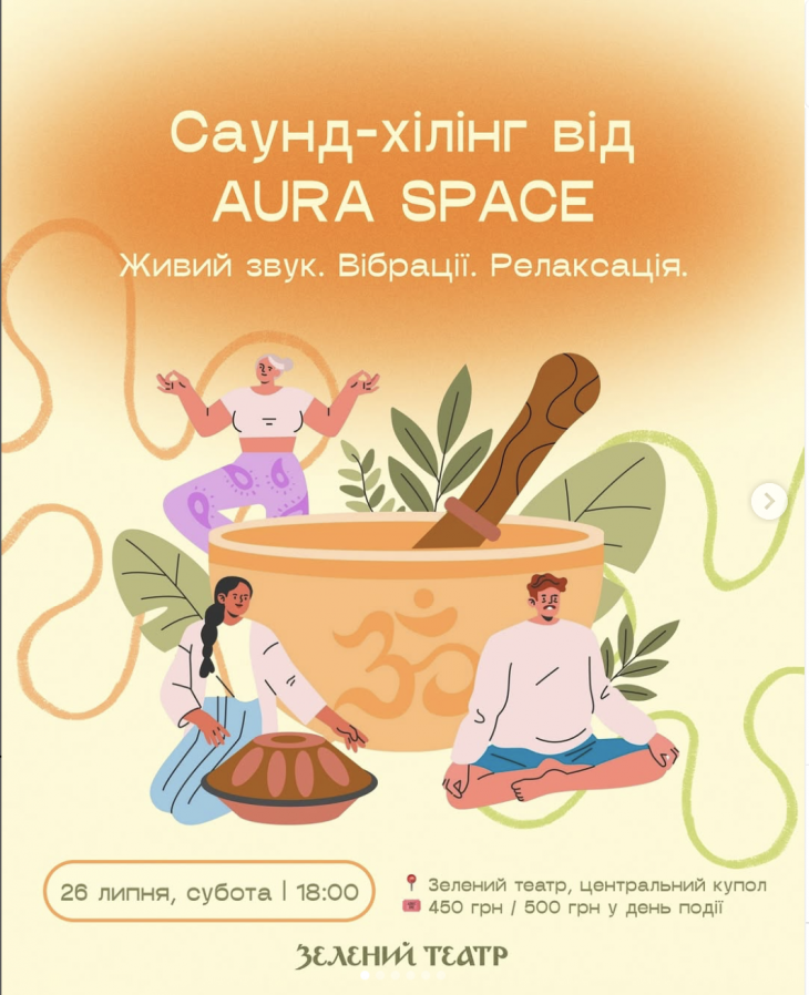 Саунд-хилинг от AURA SPACE