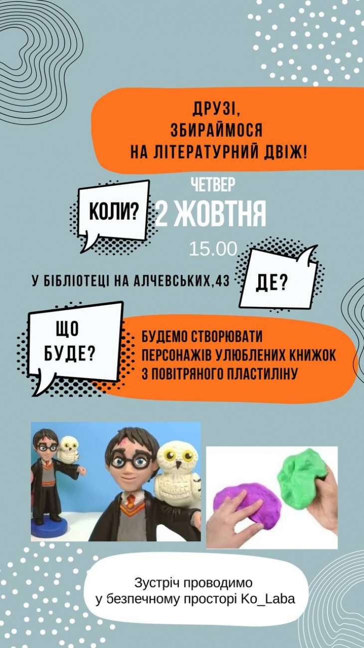 Школа книжкового блогера. Майстер-клас