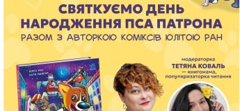 День народження пса Патрона