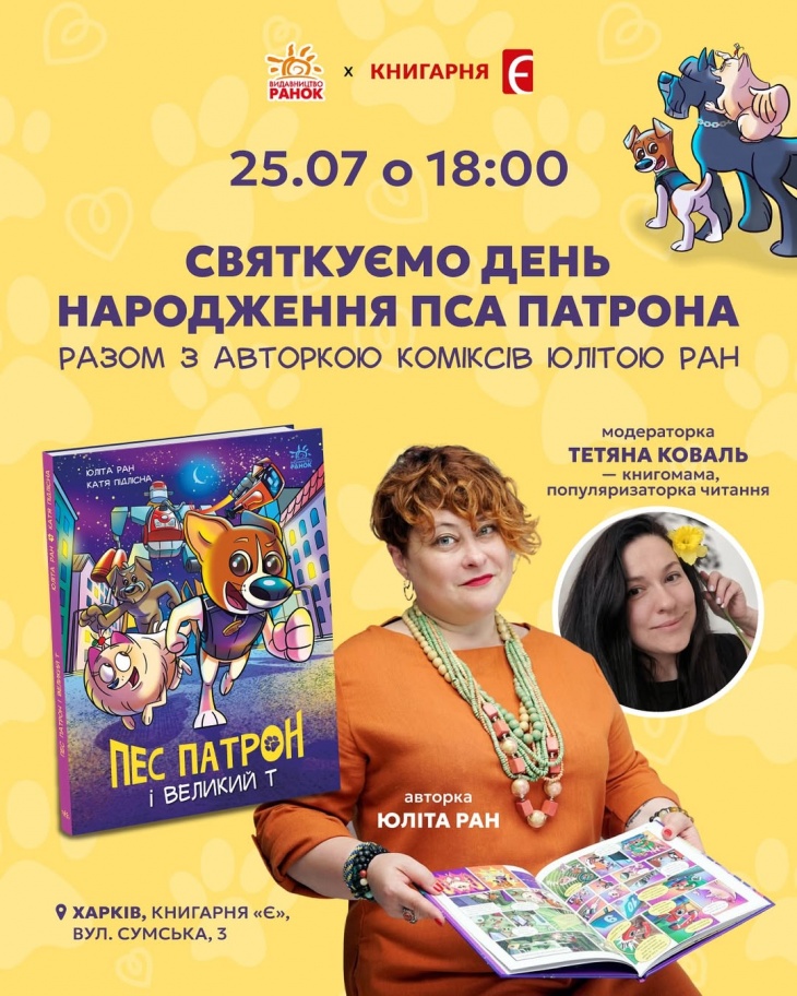 День народження пса Патрона