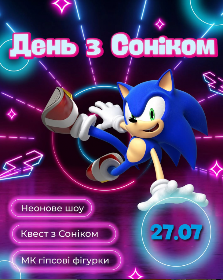 День з Соніком