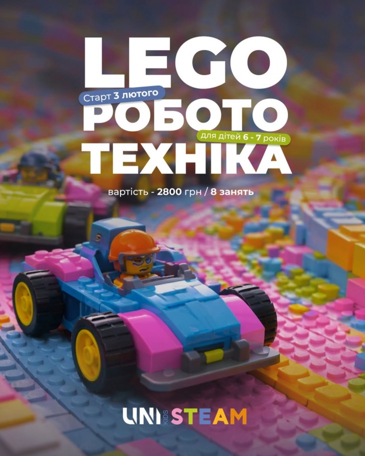 LEGO робототехніка в UNI KIDS STEAM-просторі LEGO робототехніка в UNI KIDS STEAM-просторі