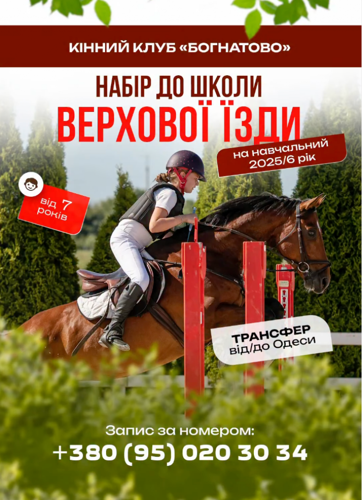 Набор в школу верховой езды Набор в школу верховой езды